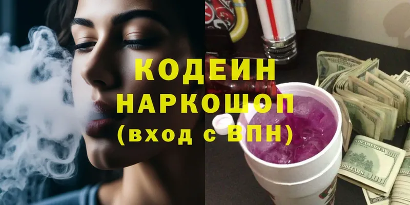 Кодеин напиток Lean (лин)  Чусовой 